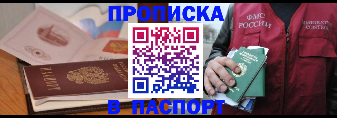 временная регистрация недорого в Гаджиево