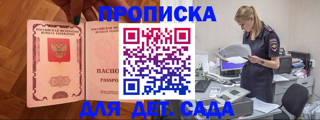 прописка 2025 в Гаджиево