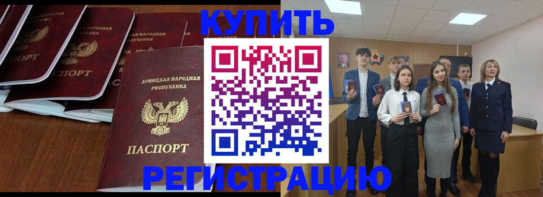 временная регистрация купить в Гаджиево