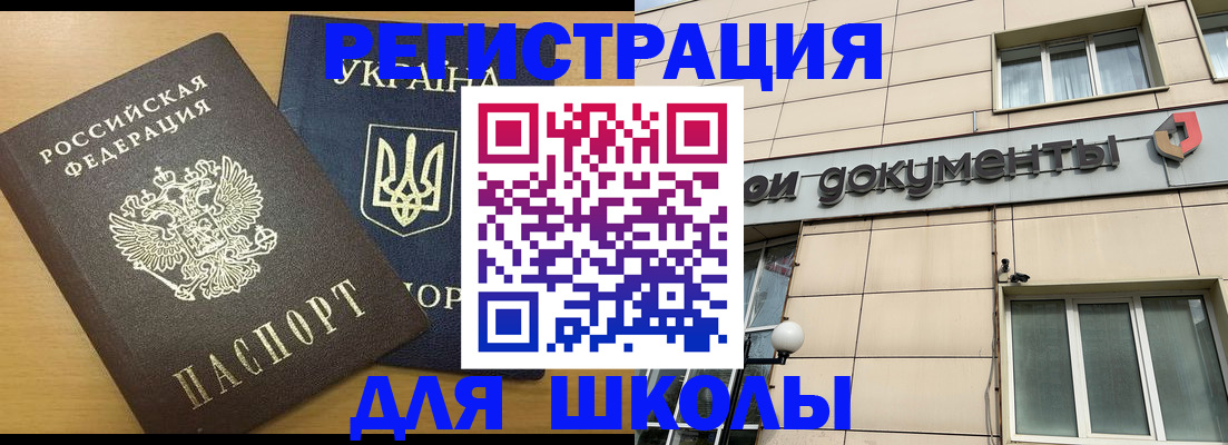 прописка для работы в Гаджиево